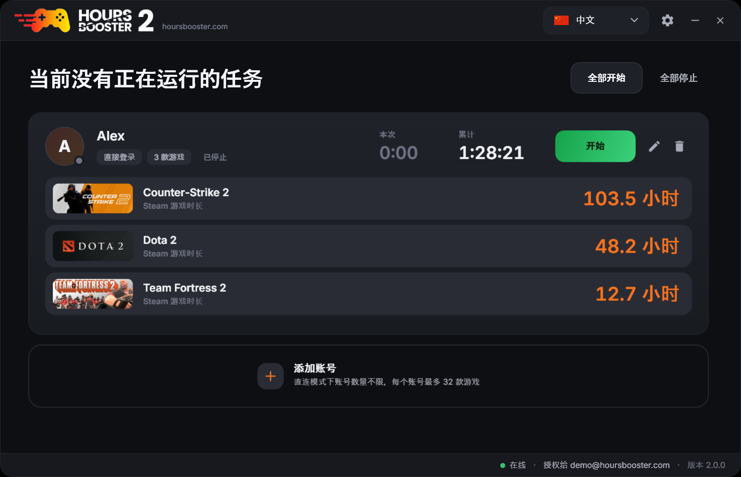 Hours Booster 2 – 深色主题主窗口
