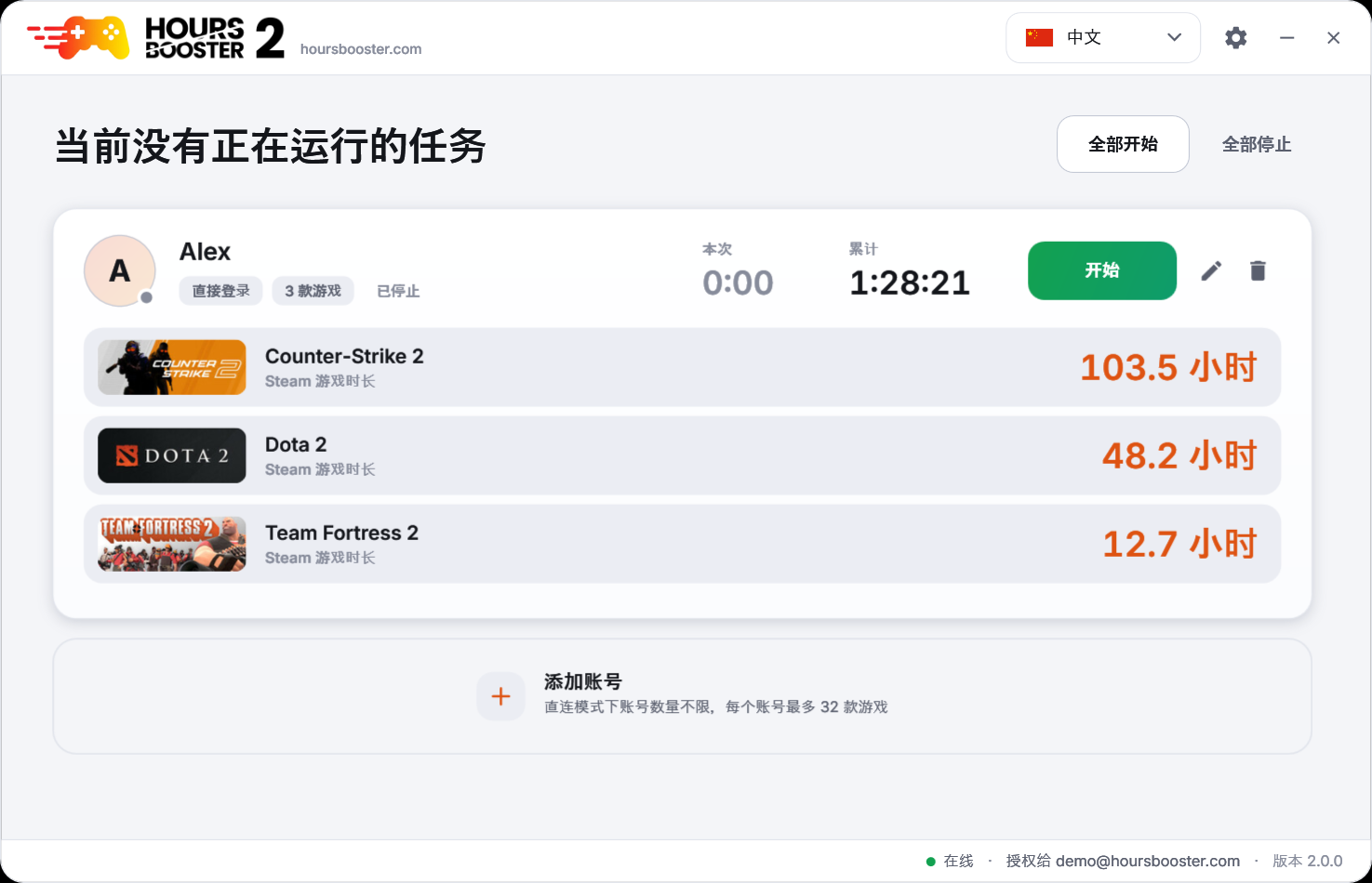 Hours Booster 2 – 浅色主题主窗口